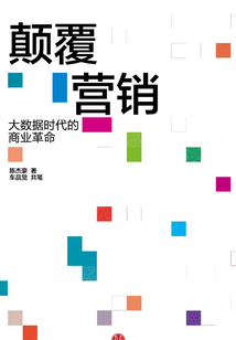 顛覆營銷