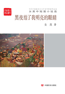 黑夜給了我明亮的眼睛