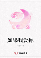如果我愛你在線閱讀