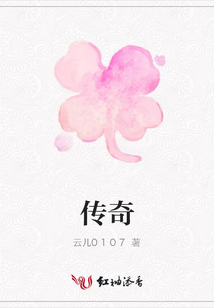 傳奇
