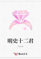 明史十二君在線閱讀