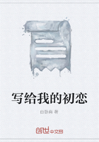 寫給我的初戀在線閱讀