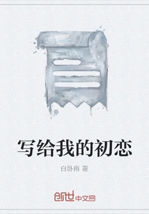 Write to My First Love