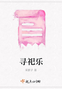 尋祀樂(lè)