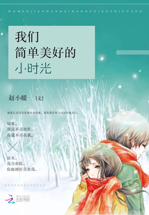 我們簡單美好的小時光