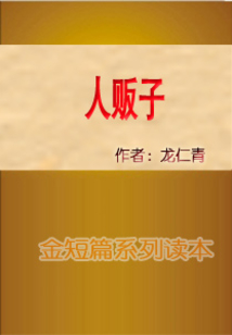 人販子