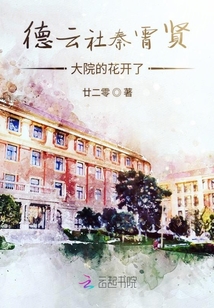 德云社秦霄賢大院的花開了