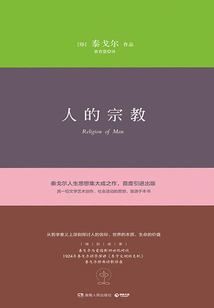 人的宗教