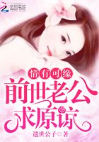 情有可緣前世老公求原諒在線閱讀