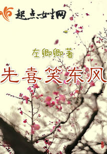 先喜笑東風