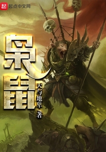 梟鼠
