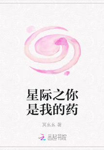 星際之你是我的藥