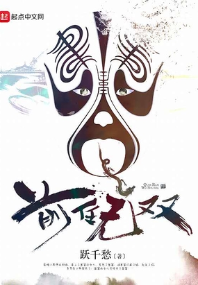 前任无双在线阅读