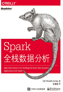 Spark全棧數(shù)據(jù)分析