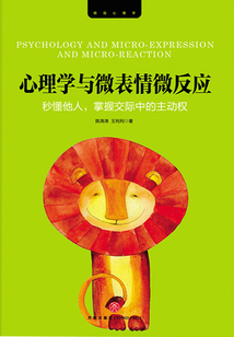 心理學與微表情微反應