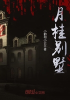 月桂別墅在線閱讀