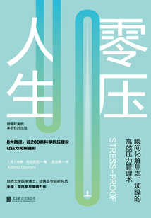 零壓人生
