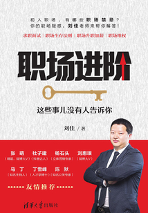 職場進階:這些事兒沒有人告訴你
