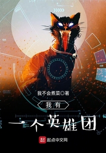 我有一個(gè)英雄團(tuán)