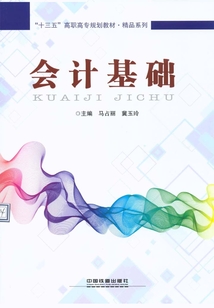 會計基礎