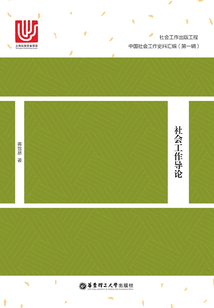 社會工作導論