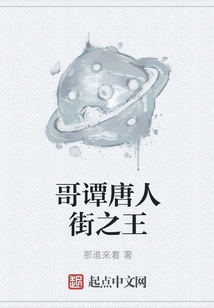 哥譚唐人街之王