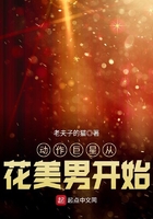 动作巨星从花美男开始在线阅读