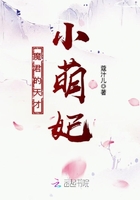 魔君的天才小萌妃在線閱讀