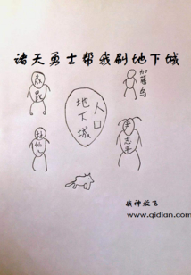 諸天勇士幫我刷地下城