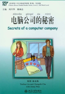 電腦公司的秘密