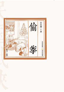 偷拳