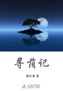尋蔭記