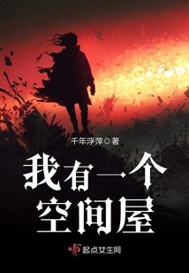 我有一個空間屋
