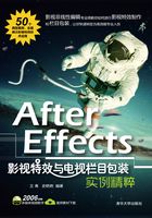 After Effects影视特效与电视栏目包装实例精粹在线阅读