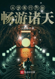從俠客行開始暢游諸天
