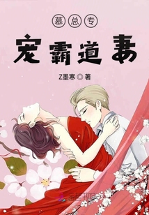 慕總專寵霸道妻