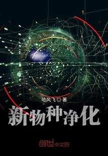新物種進化論