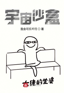 宇宙沙盒
