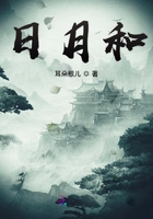 日月和在線閱讀