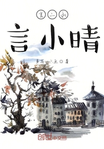 言二和言小晴