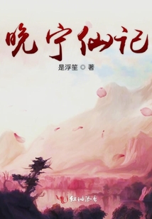 晚寧仙女要逆襲