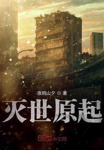 滅世源起