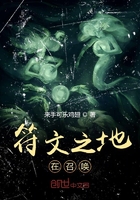 符文之地在召唤在线阅读