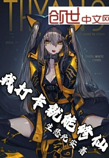 我打卡就能修仙