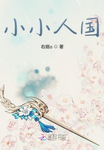 小小人国