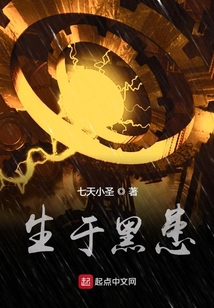 生于黑患