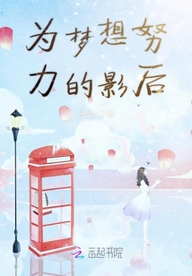 為夢想努力加油