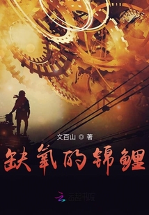 缺氧的錦鯉