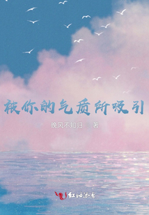 被你的氣質(zhì)所吸引