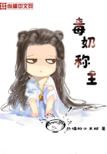 毒奶稱王